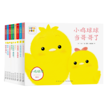 小鸡球球成长绘本系列最全9册套装点读版 幼儿启蒙图书儿童绘本故事书3-6岁0-3岁动物幼儿园课外书阅读小鸡球球触感玩具书同系列入山智省钱卡旅途书单 春运书单 寒假必读 送礼好物