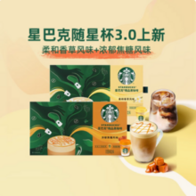 Starbucks 星巴克 随星杯3.0 焦糖/香草风味速溶咖啡 3.3g*15杯
