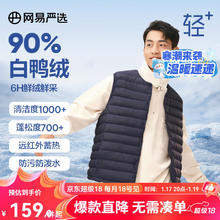 网易严选 烽火岩90白鸭绒无领羽绒服