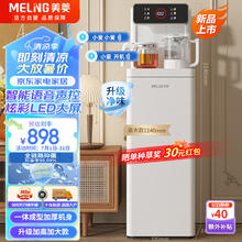 美菱 MeiLing）智能语音茶吧机大屏遥控立式饮水机下置水桶一体柜家用办公全自动机温热款MY-C231（语音款）
