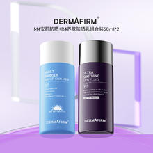 88VIP会员：德妃 DERMAFIRM M4安肌防晒50ml+R4养肤防晒50ml