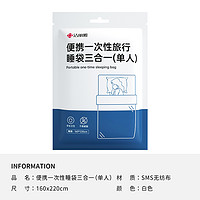 GRACE 洁丽雅 旅行一次性床单被罩枕套酒店用品单人三件套
