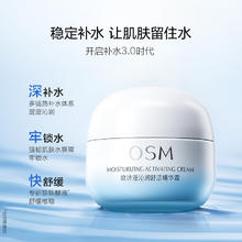 欧诗漫 沁润保湿面霜舒缓敏感肌补水滋润修护屏障冬旗舰店官方正品