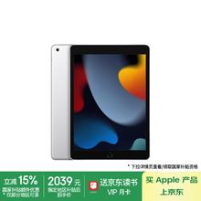 苹果 Apple iPad(第9代)10.2英寸平板电脑 2021年款(256GB WLAN版/MK2P3CH/A)银色