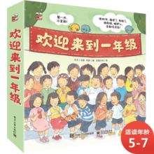 欢迎来到一年级 小猛犸童书(平装6册)寒假阅读寒假课外书课外寒假自主阅读假期读物省钱卡