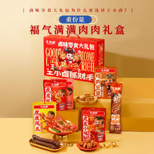 88VIP会员：王小卤 好价！抓财手礼盒1095g*1盒 年货大礼包春节礼品