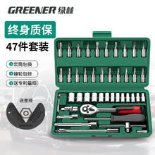 GREENER 绿林 032400E 战神工具套装 47件套