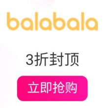 促销活动：唯品会 巴拉巴拉母婴鞋服疯抢专场 全场3折封顶
