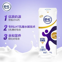 舒化 SHUHUA 无乳糖牛奶高钙220ml24盒/箱