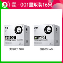 大象 001聚氨酯安全套 16只