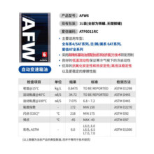 爱信（AISIN）自动档变速箱油 波箱油ATF  AFW6 1L/4L/12L AFW6  12L 循环机安装 沃尔沃S80XC40/60/90