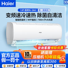 百亿补贴：海尔 Haier 空调大1.5匹空调家用快速制冷暖挂机 独立除湿新一级变频节能