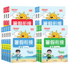 2025新版阳光同学《暑假衔接 数学》 小学