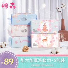 囤货装/棉森一次性洗脸巾干湿两用加大厚擦脸洁面巾卸妆柔巾多款
