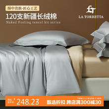 LA TORRETTA 被套单件 A类120支纯棉全棉200x230cm单人双人被罩 浅银灰-香槟金