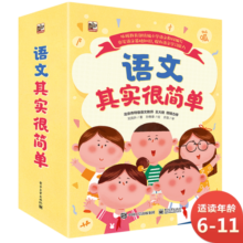 语文其实很简单 小猛犸童书(平装9册)寒假阅读寒假课外书课外寒假自主阅读假期读物省钱卡