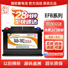 CAMEL 骆驼 启停汽车电瓶蓄电池EFB起停系统电瓶上门安装 EFB60