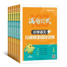 凑满后9元 星火小学语文阅读训练