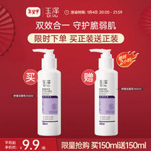 Dr.Yu 玉泽 舒缓修护系列无泡洁面乳 150ml*2瓶