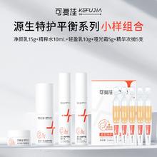 可复佳 kefujia 每天2.9元，护肤羊毛必薅！源生特护平衡系列小样四件套+次抛精华1.5ml*5