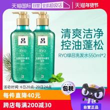 【自营】Ryo吕去屑洗发水550ml*2瓶无硅油洗头水控油止痒清洁正品