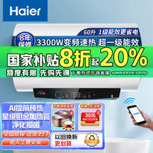 限移动端：Haier 海尔 变频增容速热电热水器家用超一级能效免换镁棒 60L 3300W
