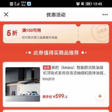 促销活动：京东 厨卫五折无门槛优惠券