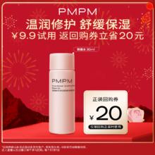 PMPM 千叶玫瑰粉盾水乳尝鲜装修护舒缓保湿褪红温和