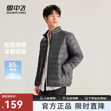 雪中飞 最后一波！立领羽绒服 男女同款