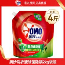 OMO 奥妙 除菌除螨洗衣液 1kg*1袋