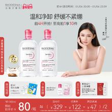 【林允代言】贝德玛舒妍卸妆水敏感肌粉水温和清洁旗舰店正品