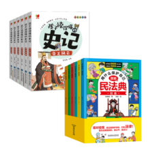 漫画民法典用什么保护自己（全6册）+孩子读得懂的史记（全6册）儿童法律启蒙书 校园反霸凌欺凌 小学生课外读物中国历史 小学生版青少年读中国故事历史类书籍寒假阅读寒假课外书课外寒假自主阅读假期读物省钱卡