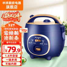 半球 迷你电饭煲小容量玲珑猪仔煲网红小猪煲公蓝（1-3人） 1.8L
