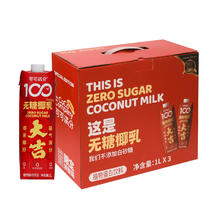 88VIP会员：可可满分 coco100 植物蛋白饮料无糖椰乳1L*3瓶