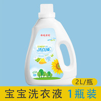 葵花 儿童洁净洗衣液 2L装