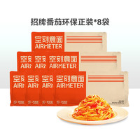 空刻 AIRMETER 旗舰店招牌番茄环保正装270g*8袋装