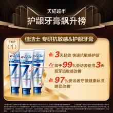 88VIP会员：佳洁士 专研全优7效牙膏去渍去黄120g*3支
