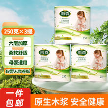 雨森 卷纸母婴6层加厚柔韧亲肤妇婴适用 无芯厕所经期适用 125g*6卷