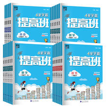 《25春经纶4星学霸提高班》（年级科目任选）