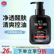 美王 Mewon 男士洗面奶氨基酸洁面乳膏 150g