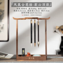 張小鳳毛笔架笔挂高级毛笔专业级笔架毛笔收纳盘收纳架文房四宝书法用品书法摆件 凤凰台笔挂·歇山顶【14针】