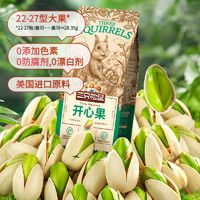 三只松鼠 开心果