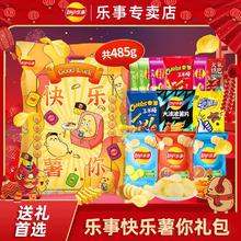 百亿补贴：乐事 新年礼包乐事薯片快乐薯你量贩大礼包大波浪妙脆角485g拜年走亲戚