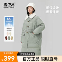 雪中飞 2024时尚翻毛领设计女士加厚仿牛角扣羽绒服保暖鸭绒年轻百搭 忍冬绿|4345 160/84A
