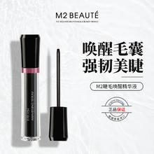 M2BEAUTE 眼睫毛增长液男女浓密纤长眉毛生长液睫毛膏打底营养精华