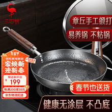三四钢 SSGP 章丘手工锻打平底锅铁锅无涂层煎锅炒菜锅煎蛋燃气灶28cm 36811