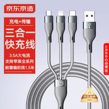 京东京造 三合一充电线 3.5A 1.2m