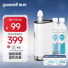 6日20点、限时劲省130元：yuwell 鱼跃 电动洗鼻器成人儿童手持鼻腔冲洗器鼻炎鼻塞医用洗鼻XWYL-208A