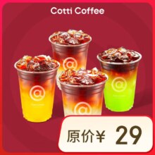 库迪咖啡 爆款果咖4选1 不限杯型 15天有效-外卖&自提