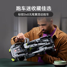 88VIP会员：LEGO 乐高 标致9X8超级跑车 42156 拼插积木玩具（18+）